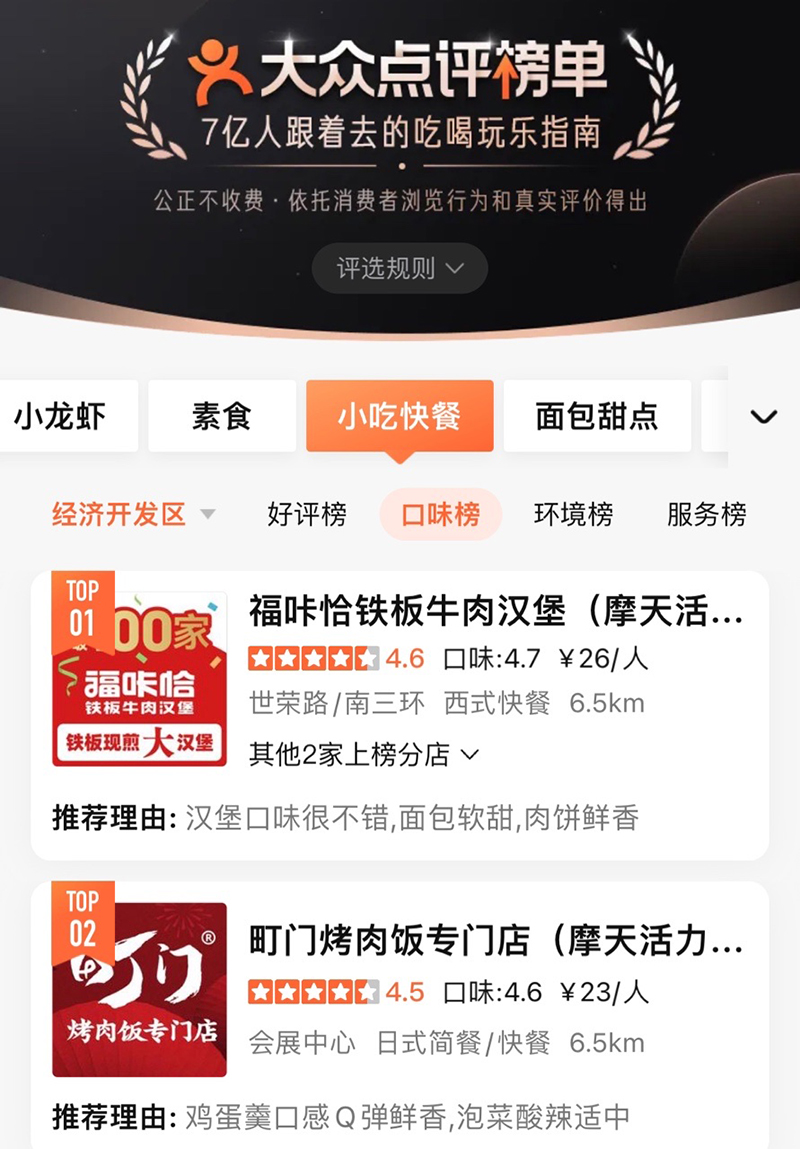 大眾點評榜單.jpg